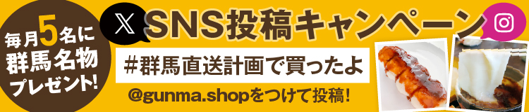SNS投稿キャンペーン
