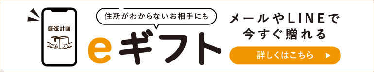 eギフトサービス