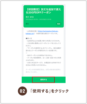 「使用する」をクリック