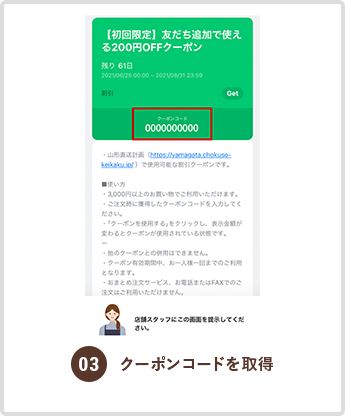 クーポンコードを取得