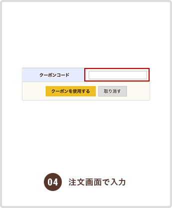 注文画面で入力