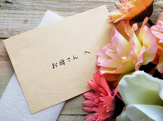 お母さんへ